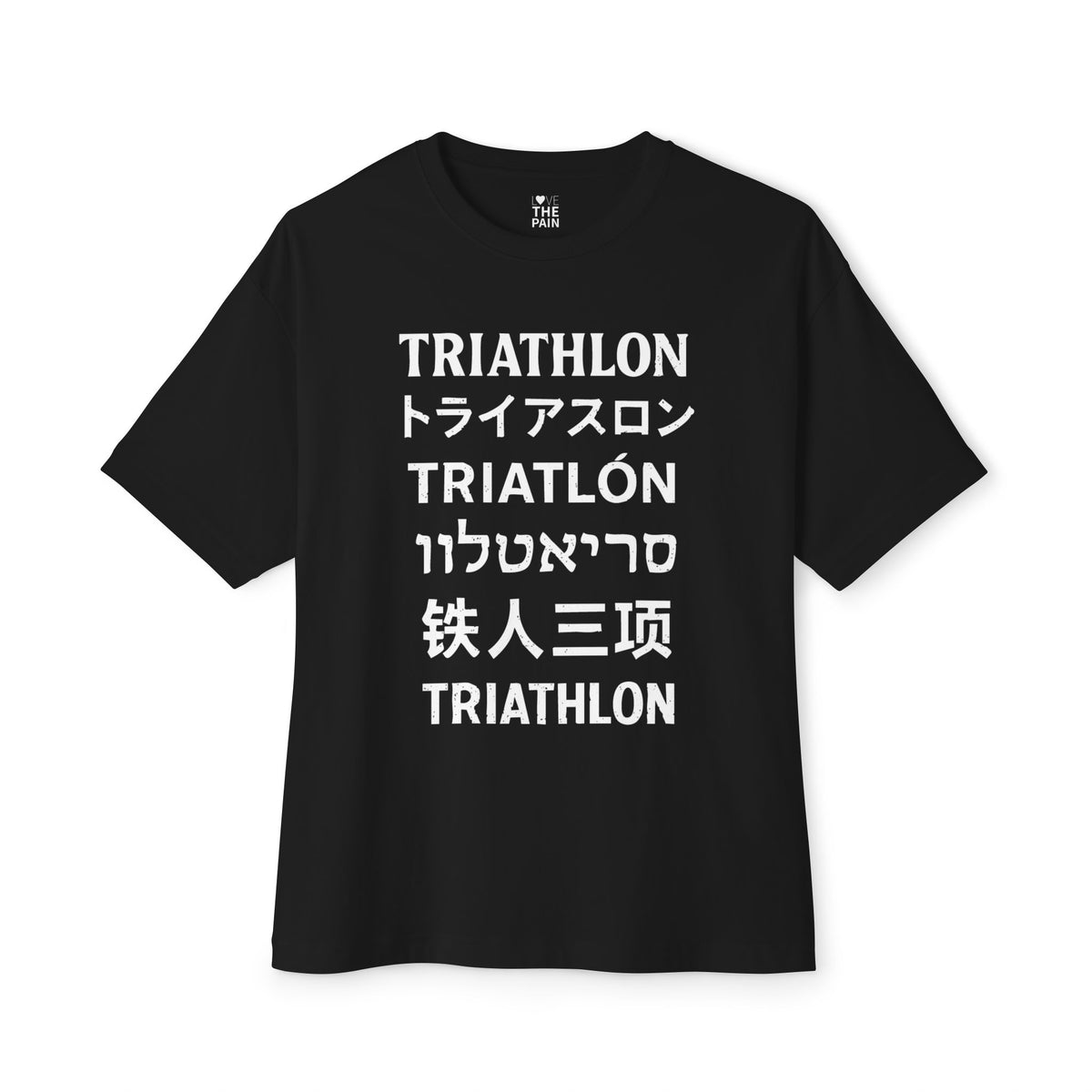 Languages Unisex Triathlon Oversized Boxy Tee